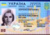 биометрический ID паспорт, Украина. Главные новости Украины сегодня без цензуры