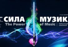 Конкурс Сила Музыки | The Power of Music