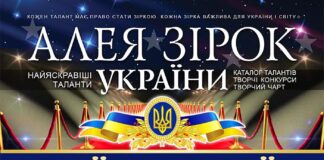 Країна Героїв | Алея Зірок – міжнародний конкурс талантів Конкурс Країна Героїв - Алея Зірок України