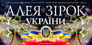Алея Зірок для талантів Країни Героїв АЛЕЯ ЗІРОК УКРАЇНИ – міжнародний конкурс