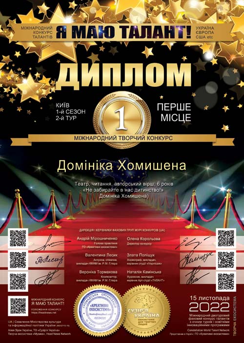 Диплом конкурсу Я маю Талант!