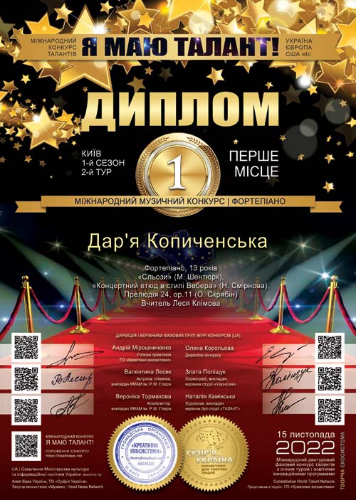 Диплом конкурсу Я маю Талант!
