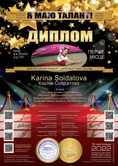 Диплом конкурсу Я маю Талант!