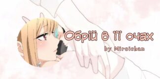 Miroichan співає свою пісню – Обрій в її очах Обрій в її очах – Miroichan | Творчі новини Head News Network