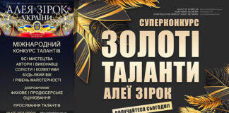 Конкурс Золоті Таланти Алеї Зірок Конкурс Золоті Таланти Алеї Зірок