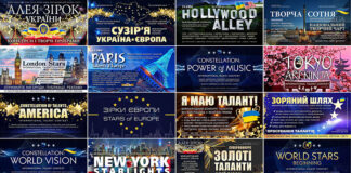 Алея Зірок Україні: всі конкурси Алея Зірок Україні: всі конкурси