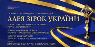 Алея Зірок України і Золотий фонд творчості Алея Зірок України - конкурси і творчі програми, золотий фонд творчості