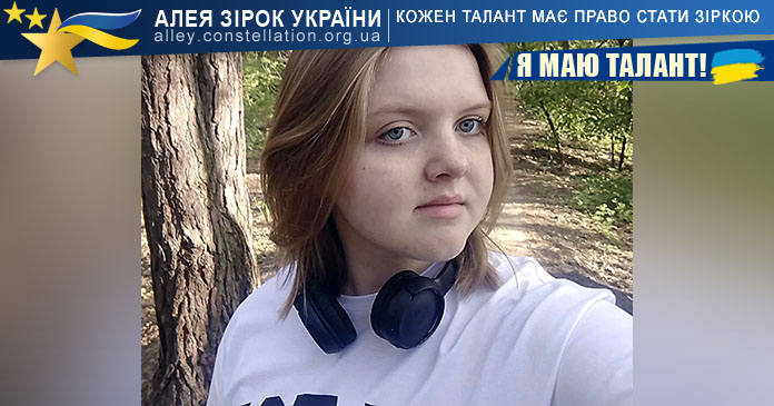 Евеліна Вовкотруб Евеліна Вовкотруб