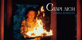 Karina Kornuta – Старі ліси