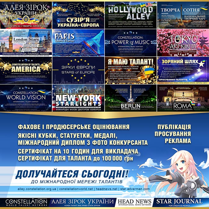 Всеукраїнські та міжнародні конкурси