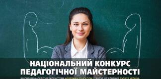 КОНКУРС ПЕДАГОГІЧНОЇ МАЙСТЕРНОСТІ Національний конкурс педагогічної майстерності | Всеукраїнські та міжнародні конкурси