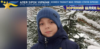 Ілля Отрошенко на конкурсі ЗОРЯНИЙ ШЛЯХ Отрошенко Ілля