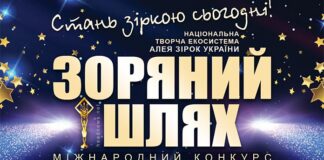 ЗОРЯНИЙ ШЛЯХ Конкурс Зоряний Шлях