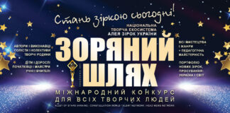 Конкурс ЗОРЯНИЙ ШЛЯХ, 11-й сезон Конкурс Зоряний Шлях | Star Trek talent contest