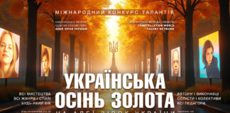 Конкурс УКРАЇНСЬКА ОСІНЬ ЗОЛОТА Конкурс УКРАЇНСЬКА ОСІНЬ ЗОЛОТА