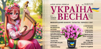 УКРАЇНА-ВЕСНА, 2-й міжнародний конкурс талантів Конкурс УКРАЇНА-ВЕСНА