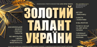 ЗОЛОТИЙ ТАЛАНТ УКРАЇНИ, 3-й всеукраїнський конкурс талантів Конкурс ЗОЛОТИЙ ТАЛАНТ УКРАЇНИ