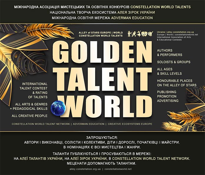 GOLDEN TALENT WORLD – міжнародний конкурс ЗОЛОТИЙ ТАЛАНТ СВІТУ