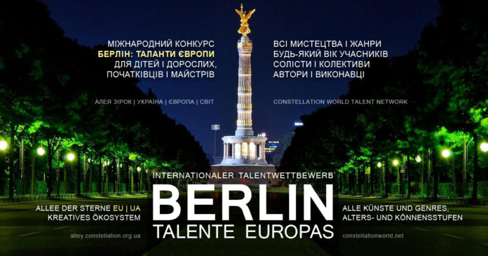Міжнародний конкурс БЕРЛІН: ТАЛАНТИ ЄВРОПИ | BERLIN: TALENTE EUROPAS Міжнародний конкурс БЕРЛІН: ТАЛАНТИ ЄВРОПИ | BERLIN: TALENTE EUROPAS