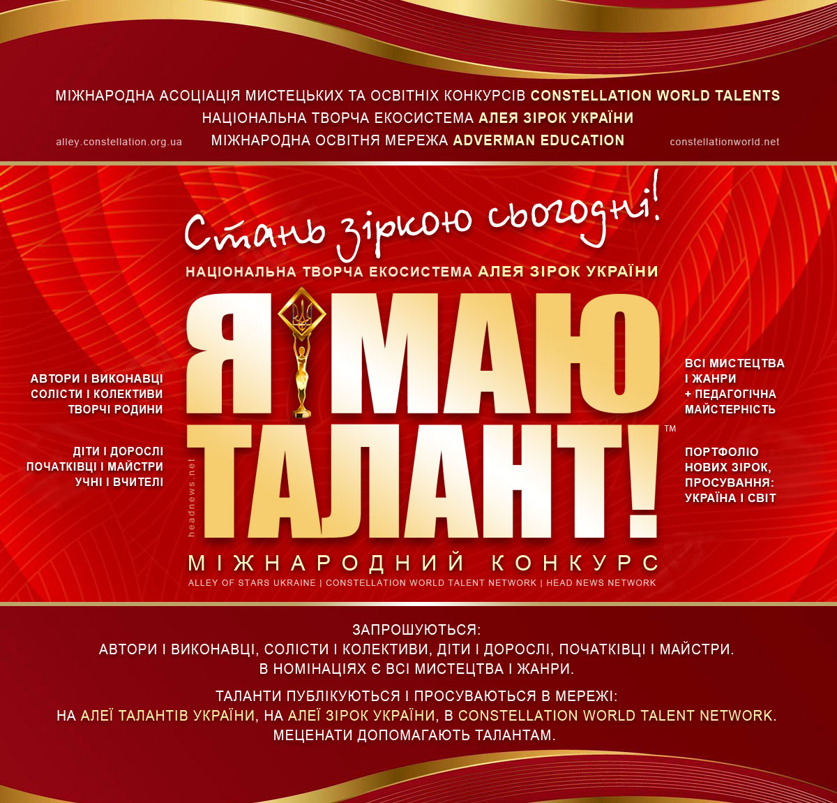 Я МАЮ ТАЛАНТ! – міжнародний конкурс авторів і виконавців усіх мистецтв