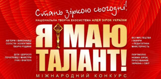 Я МАЮ ТАЛАНТ!, 26-й міжнародний конкурс Я МАЮ ТАЛАНТ! – міжнародний конкурс авторів і виконавців усіх мистецтв